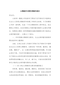 主题教育专题党课辅导报告3