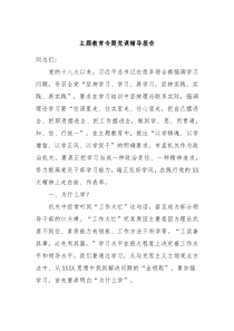 主题教育专题党课辅导报告4