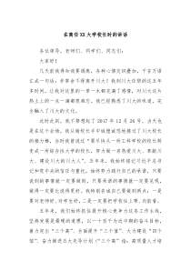 在离任XX大学校长时的讲话