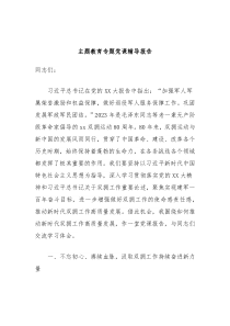 主题教育专题党课辅导报告5