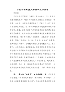 在税务系统模范机关建设推进会上的讲话