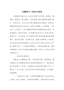 主题教育个人党性分析报告