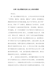 在第二批主题教育总结大会上的讲话提纲