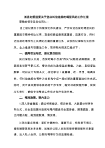 某县纪委监委关于坚决纠治违规吃喝歪风的工作汇报精选（7篇）