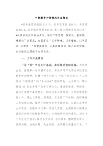 主题教育开展情况自查报告