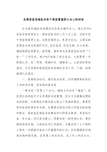在紧密型县域医共体干部宣誓就职大会上的讲话
