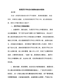 某局厉行节约反对浪费自查自纠报告（3篇精选）