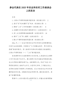 参会代表在2025年农业和农村工作座谈会上的发言