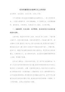 在诗词楹联协会挂牌仪式上的讲话