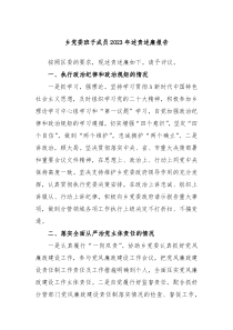 乡党委班子成员20XX年述责述廉报告