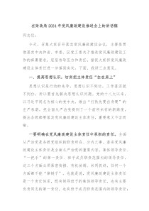 在财政局20XX年党风廉政建设推进会上的讲话稿