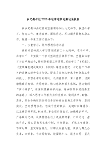 乡纪委书记20XX年述学述职述廉述法报告