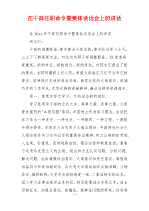 在干部任职命令暨集体谈话会上的讲话