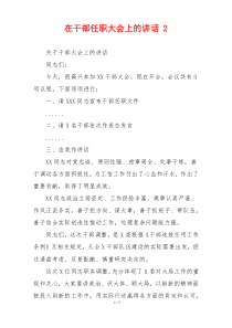在干部任职大会上的讲话 2