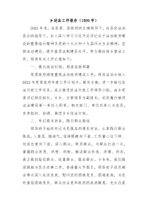 乡述法工作报告