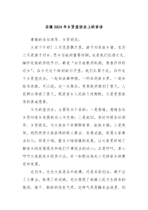 在镇20XX年乡贤座谈会上的讲话