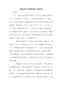 在镇20XX年度务虚会上的讲话