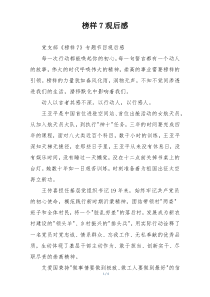 榜样7观后感