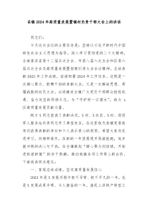 在镇20XX年高质量发展暨镇村负责干部大会上的讲话