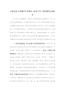 乡镇20XX年度履行平安建设综治工作职责情况总结报告