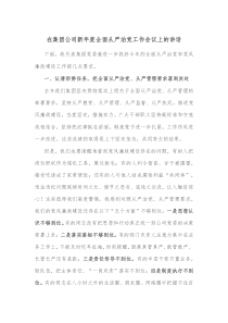 在集团公司新年度全面从严治党工作会议上的讲话