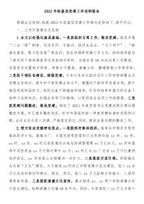 乡镇党委书记20XX年抓基层党建工作述职报告