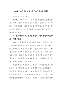 在集团职工代表工会会员代表大会上的讲话稿