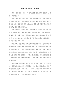 在露营经济论坛上的讲话