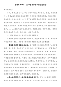 在青年大学习xx市团干部培训班上的讲话