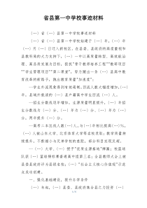 省县第一中学校事迹材料