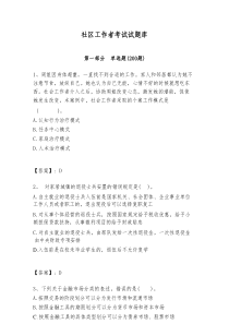 社区工作者考试试题库及参考答案【培优a卷】