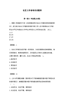 社区工作者考试试题库及完整答案【典优】