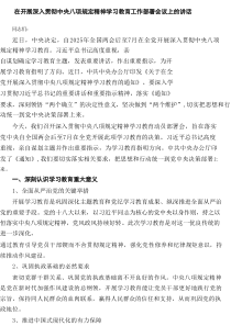 在开展深入贯彻中央八项规定精神学习教育工作部署会议上的讲话（共6篇）