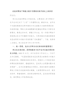 在驻村帮扶干部能力提升专题培训班开班式上的讲话