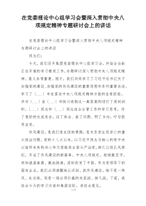 在党委理论中心组学习会暨深入贯彻中央八项规定精神专题研讨会上的讲话