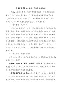 乡镇宣传委员宣传思想文化工作汇报工作总结报告