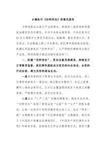 乡镇执行四种形态的情况报告