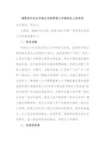 城管局长在全市扬尘污染管控工作推进会上的讲话