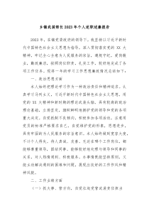 乡镇武装部长20XX年个人述职述廉报告