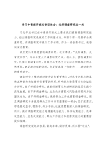 学习中青班开班式讲话体会过好调查研究这一关