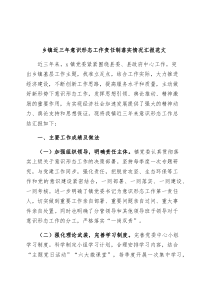 乡镇街道近三年意识形态工作责任制落实情况汇报工作总结报告