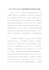 学习习近平总书记关于底线思维重要讲话精神发言提纲