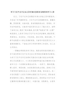 学习习近平总书记在江西考察时重要讲话精神的学习心得