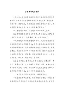 乡镇镇长述法报告