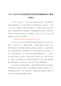 学习习近平总书记陕西延安和河南安阳考察重要讲话精神心得体会