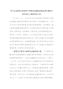 学习在省部级主要领导干部推动金融高质量发展专题研讨班开班式上重要讲话心得