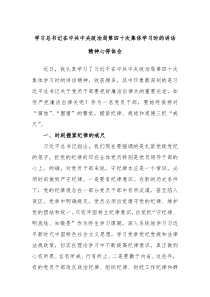 学习总书记在中共中央政治局第四十次集体学习时的讲话精神心得体会