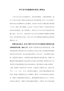 学习总书记视察贵州讲话心得体会