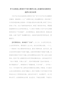 学习省部级主要领导干部专题研讨班上的重要讲话精神交流研讨发言材料