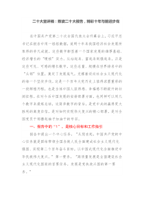 二十大宣讲稿数读二十大报告精彩十年与前进步伐